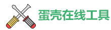 汉海在线工具 - 免费在线实用工具查询网站